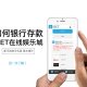 iBET手机进行银行存款