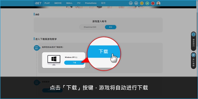 iBET教您如何下载AG游戏-下载