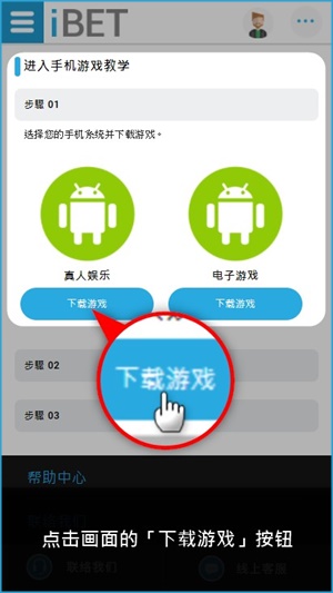 iBET教您如何使用手机下载PT游戏APP-下载游戏