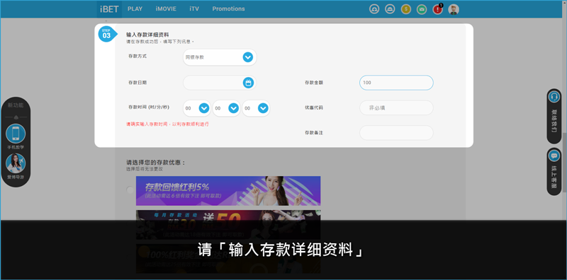 iBET活动领取教学－每日存款5％红利