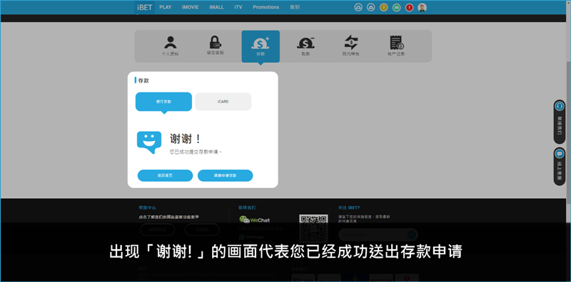 iBET活动领取教学－每日存款5％红利