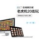 iBET电子游戏玩法介绍 - 老虎机20线游戏-1