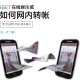 iBET教您如何利用手机进行网内转帐-小图