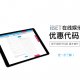 iBET新手指南-教你使用优惠代码参加活动